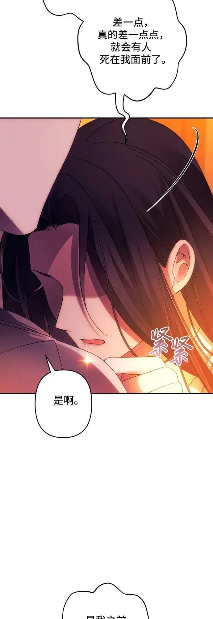 《诱惑北部公爵》第57话图59