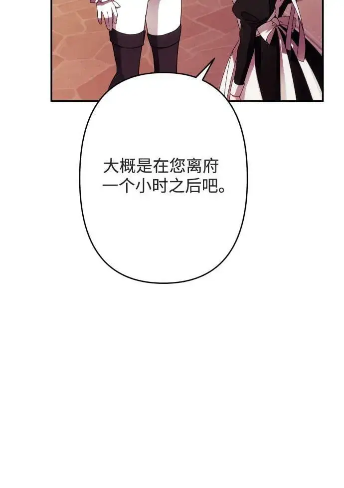 《诱惑北部公爵》第57话图6