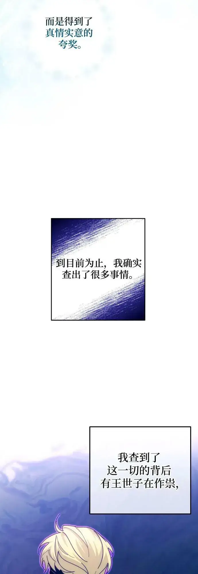 《诱惑北部公爵》第57话图63