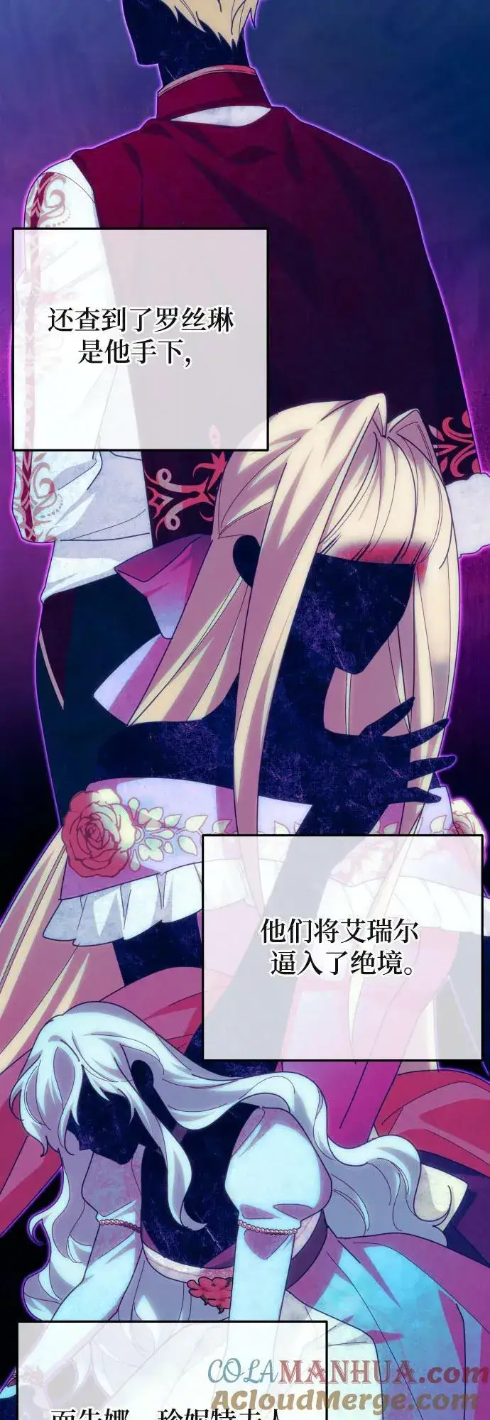 《诱惑北部公爵》第57话图64