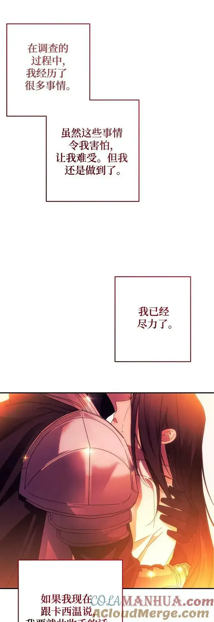 《诱惑北部公爵》第57话图67