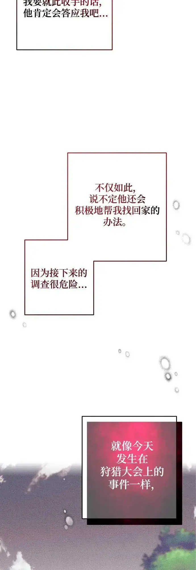 《诱惑北部公爵》第57话图68