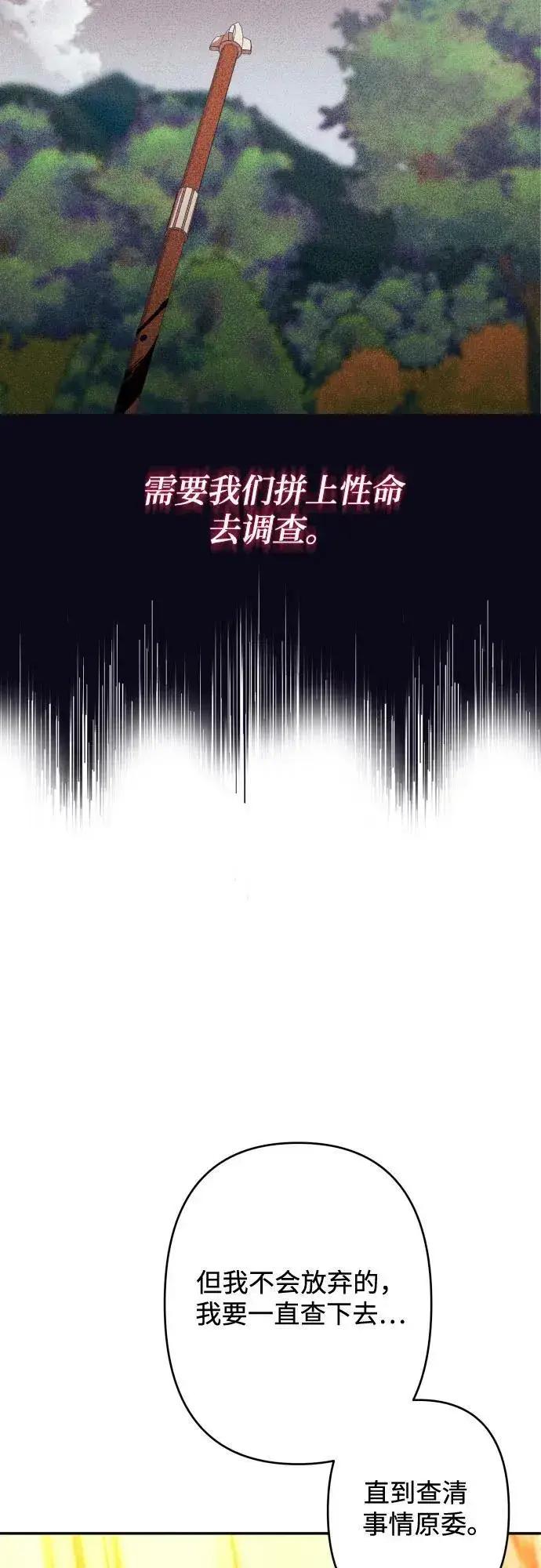 《诱惑北部公爵》第57话图69
