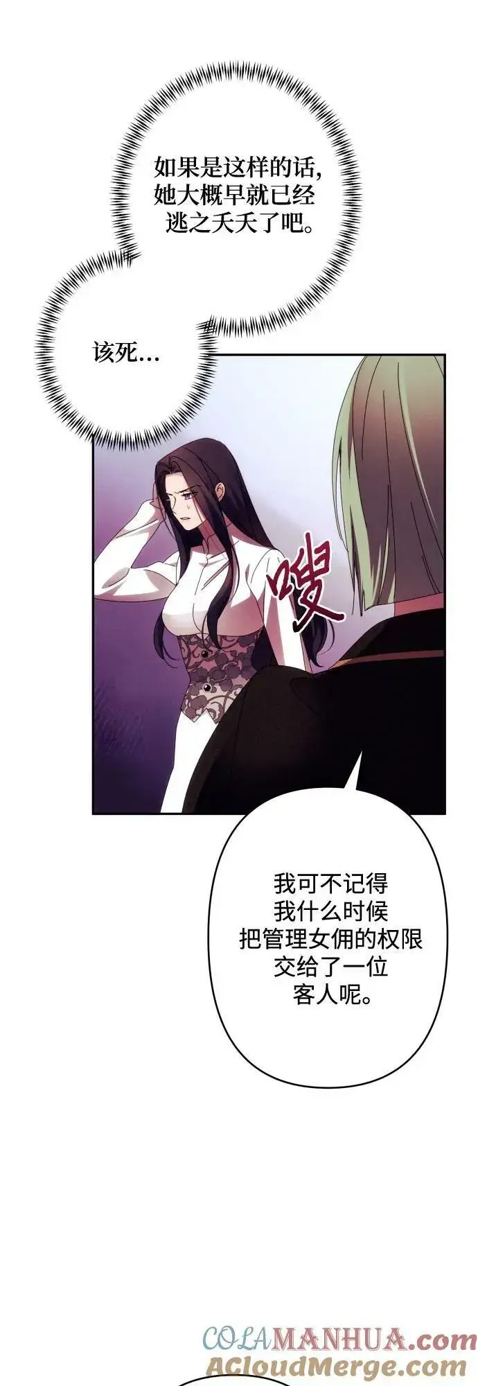 《诱惑北部公爵》第57话图7