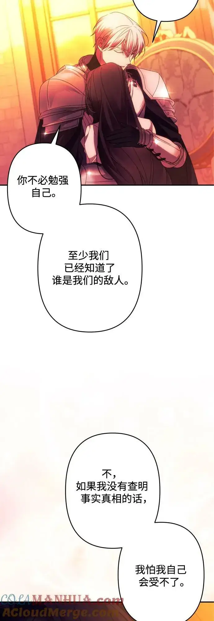 《诱惑北部公爵》第57话图70