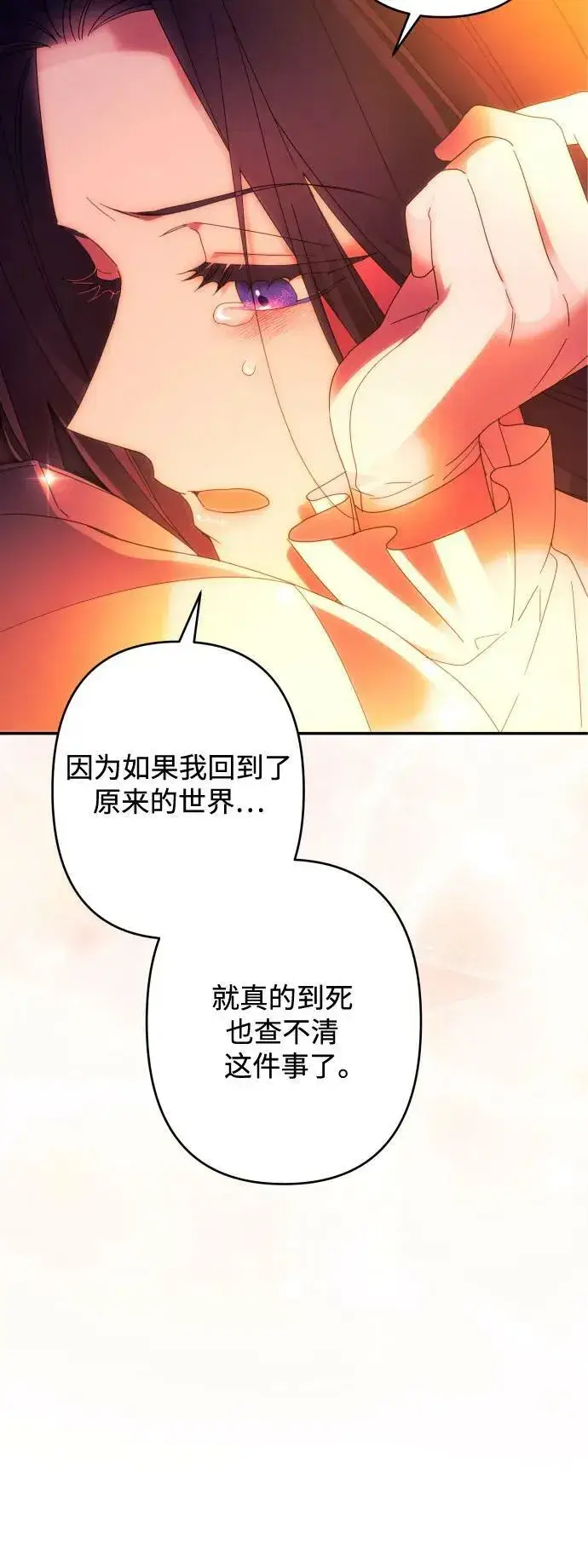 《诱惑北部公爵》第57话图71
