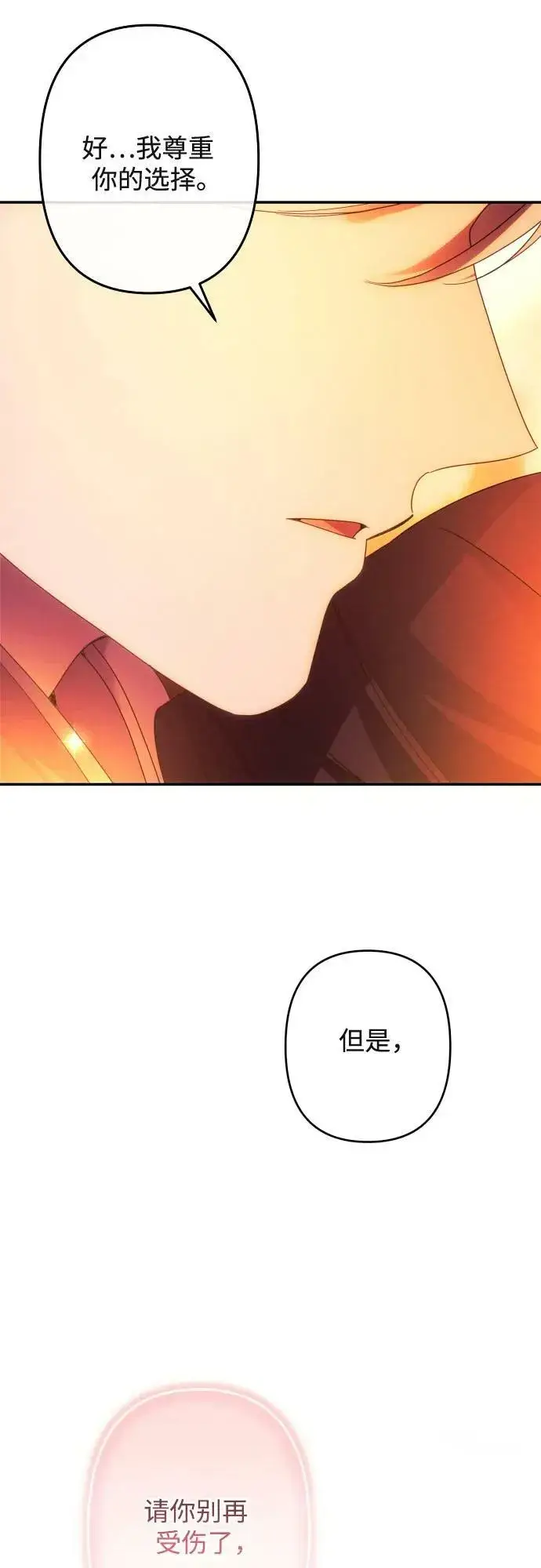 《诱惑北部公爵》第57话图72
