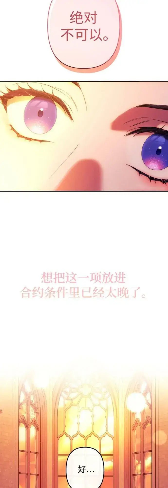 《诱惑北部公爵》第57话图74
