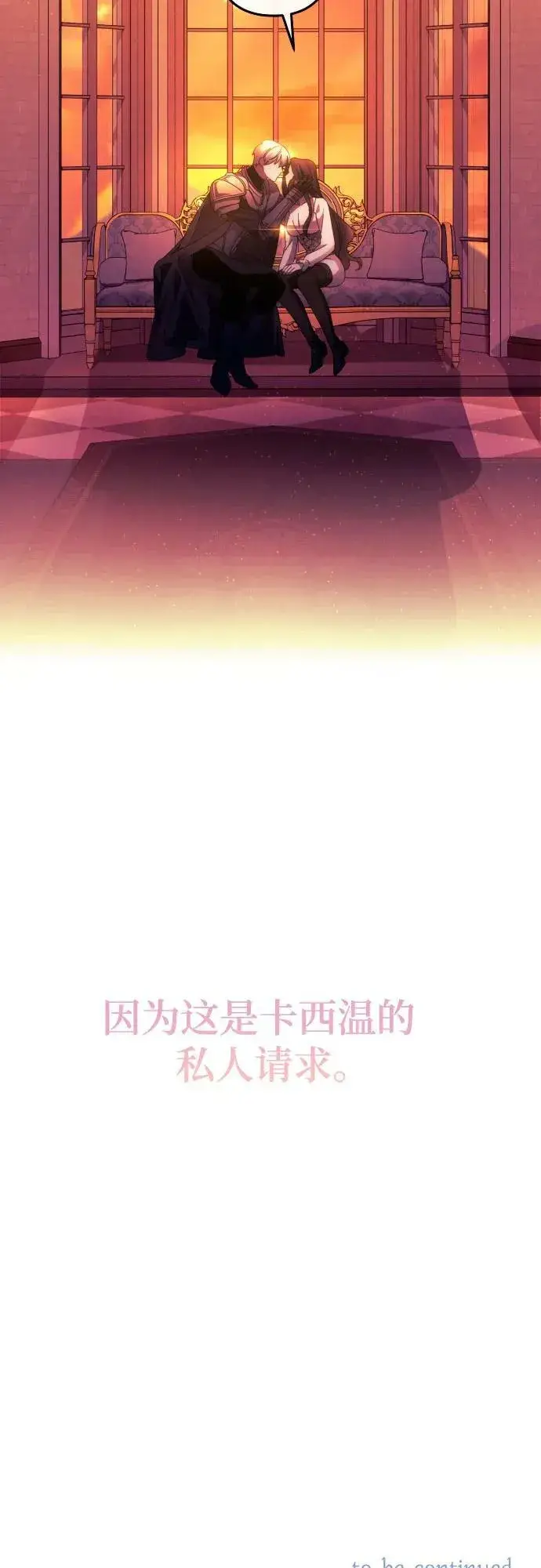 《诱惑北部公爵》第57话图75