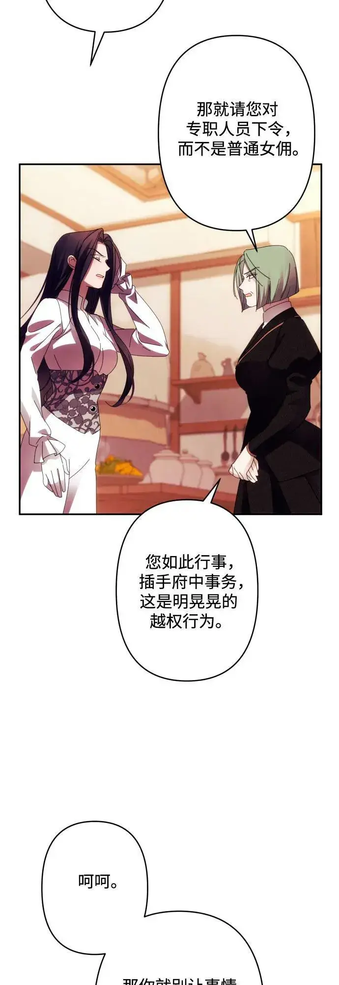 《诱惑北部公爵》第57话图9