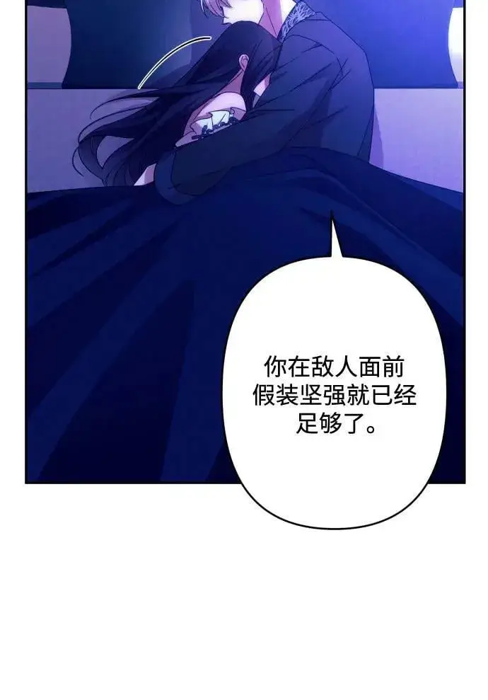《诱惑北部公爵》第58话图11