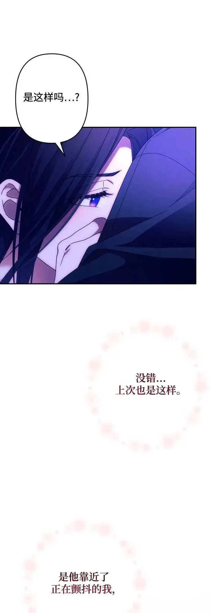《诱惑北部公爵》第58话图12