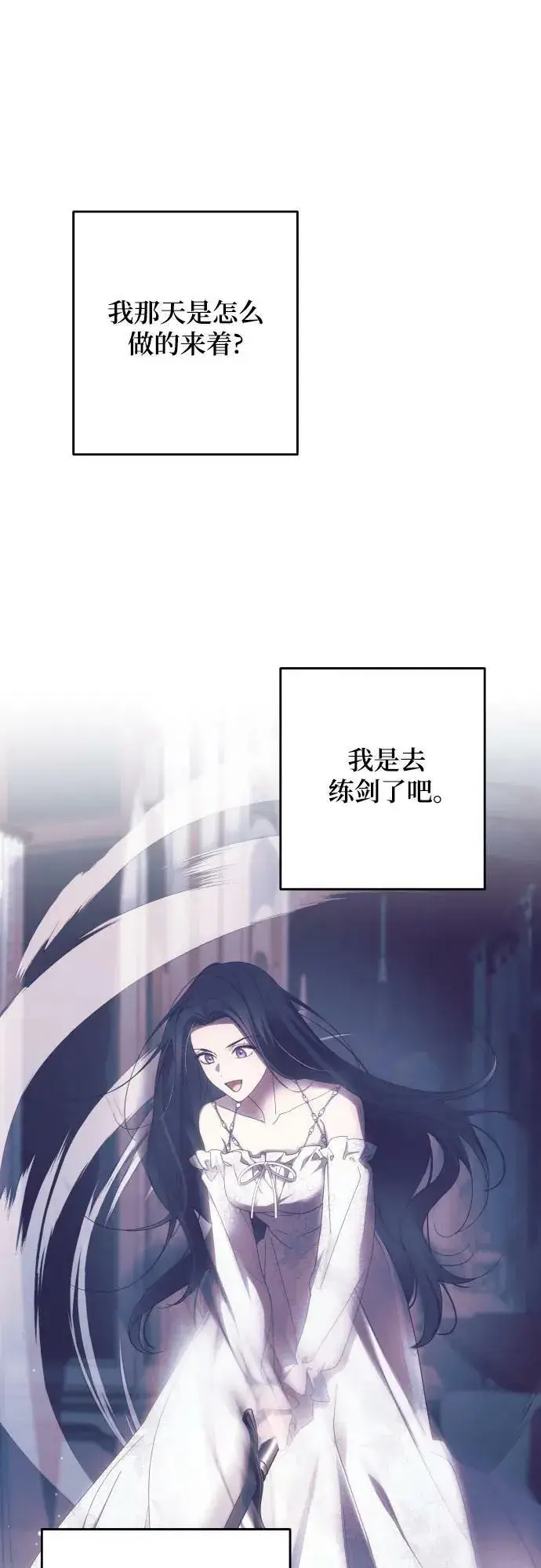 《诱惑北部公爵》第58话图20