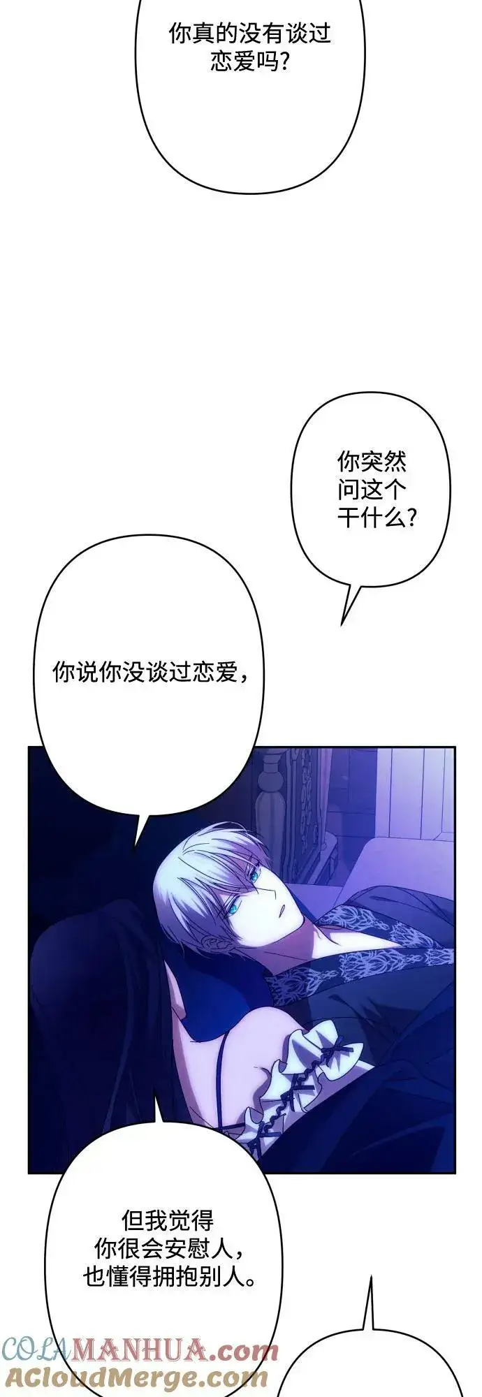 《诱惑北部公爵》第58话图22