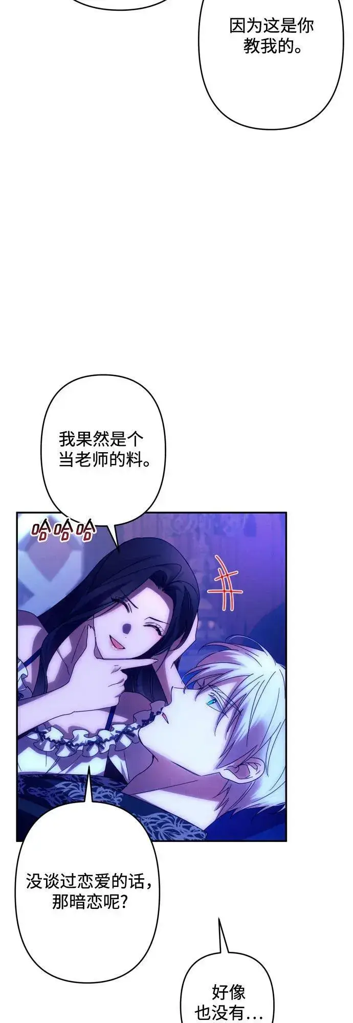 《诱惑北部公爵》第58话图23