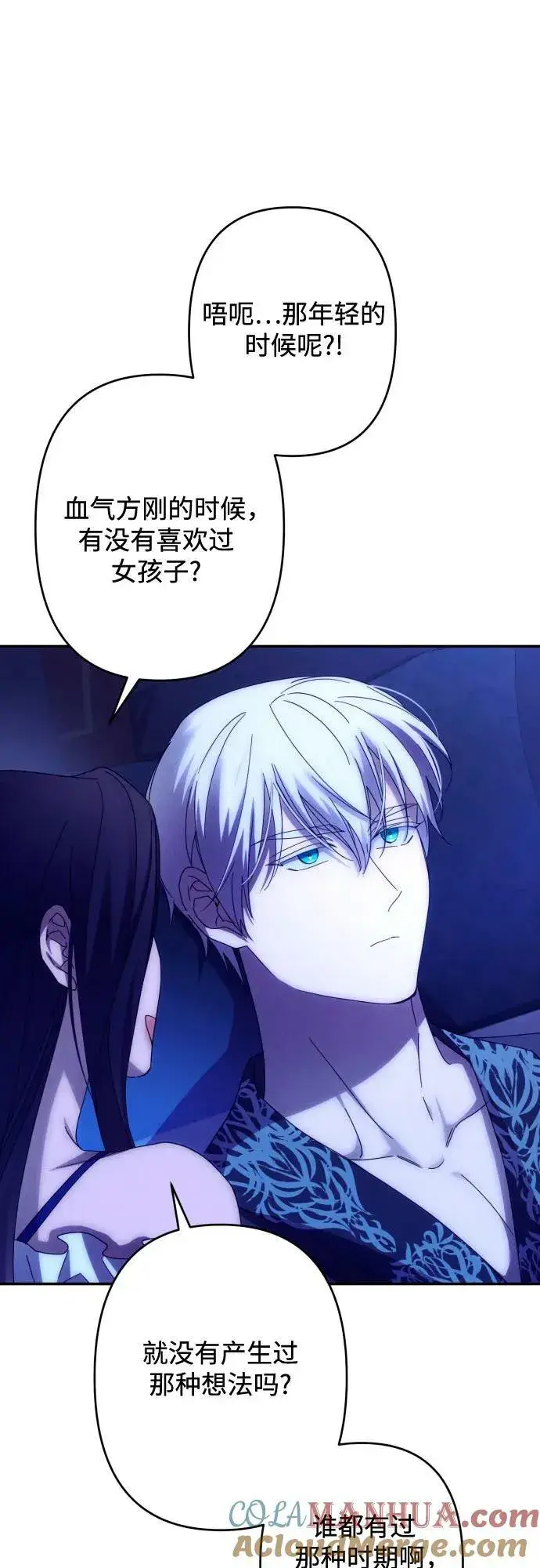 《诱惑北部公爵》第58话图25