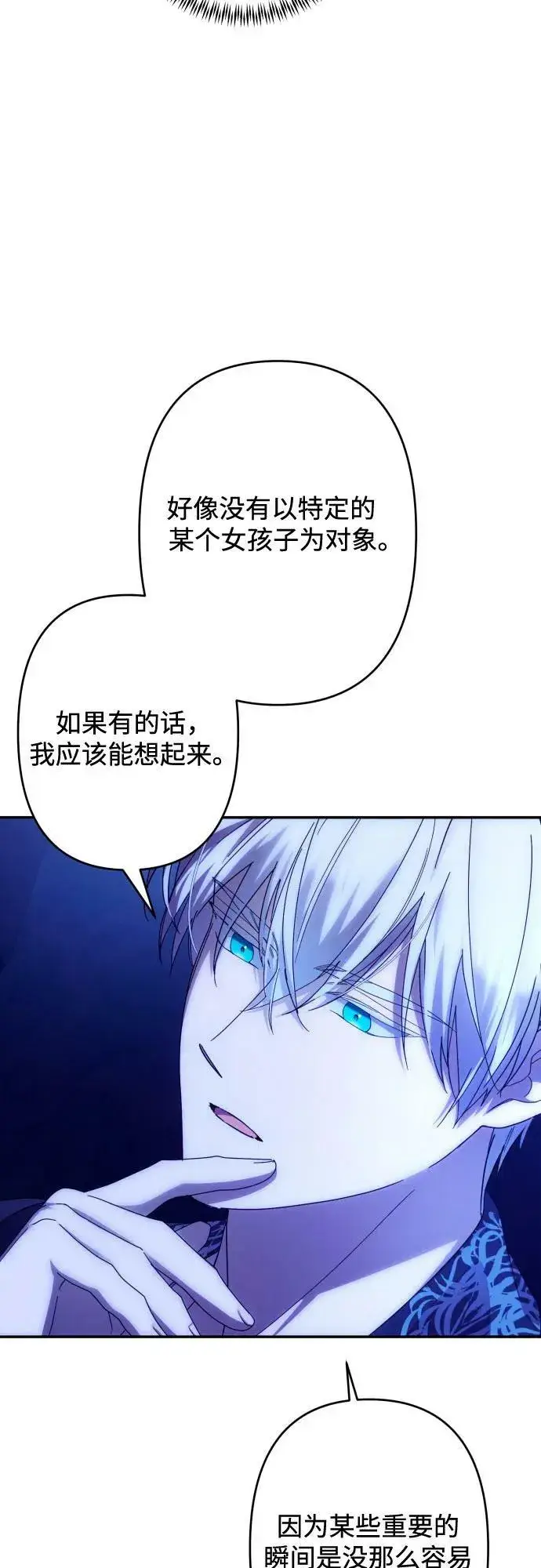 《诱惑北部公爵》第58话图27