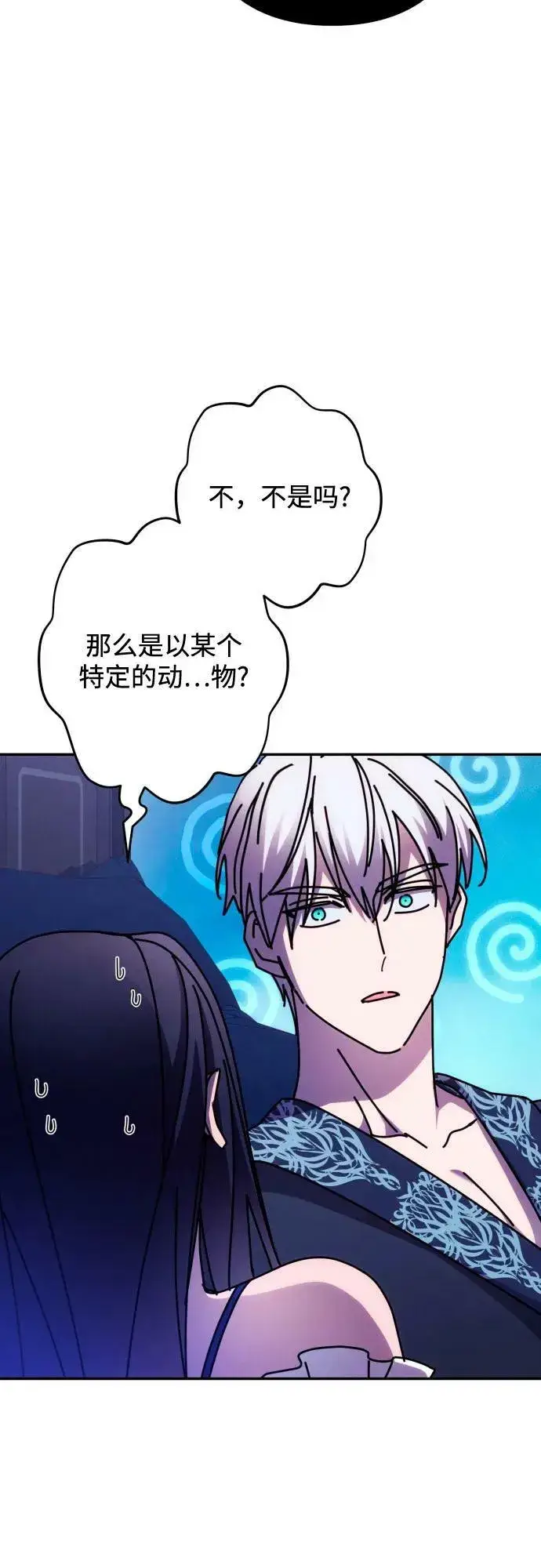 《诱惑北部公爵》第58话图32