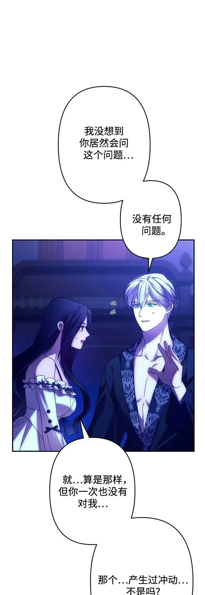 《诱惑北部公爵》第58话图38