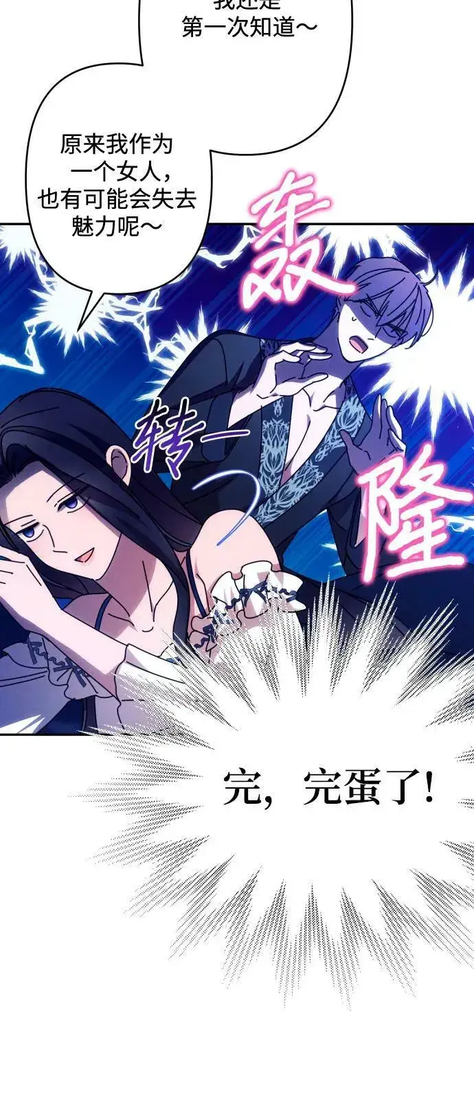 《诱惑北部公爵》第58话图44