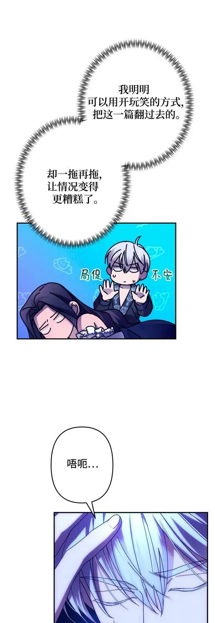 《诱惑北部公爵》第58话图45