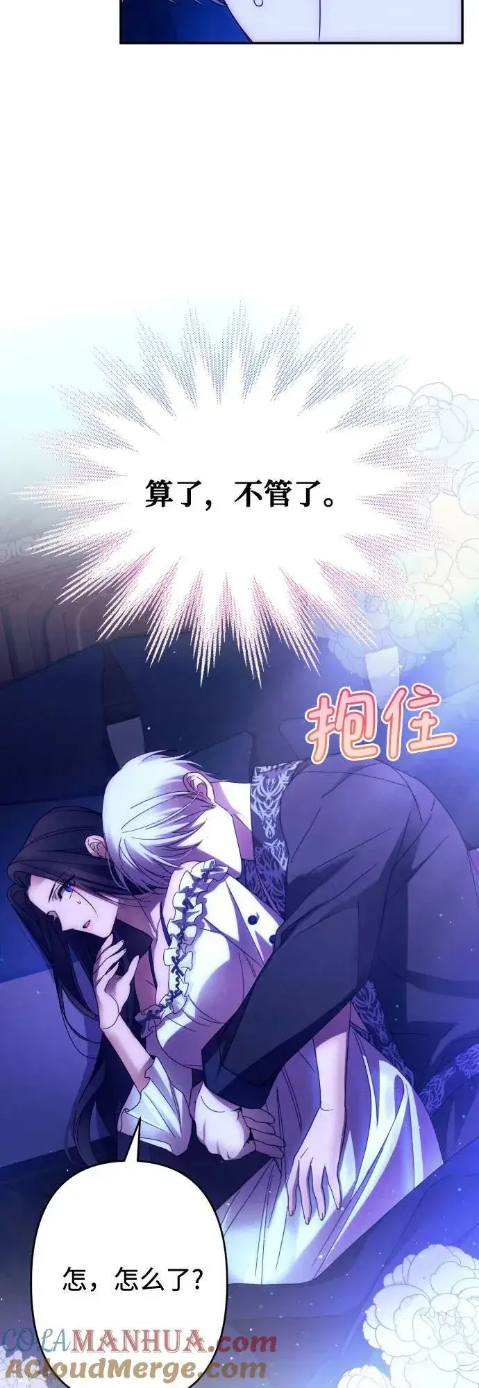 《诱惑北部公爵》第58话图46