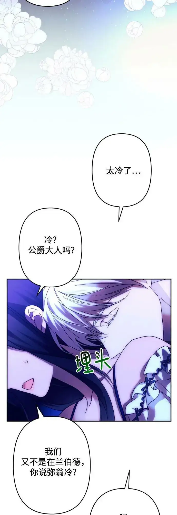 《诱惑北部公爵》第58话图47