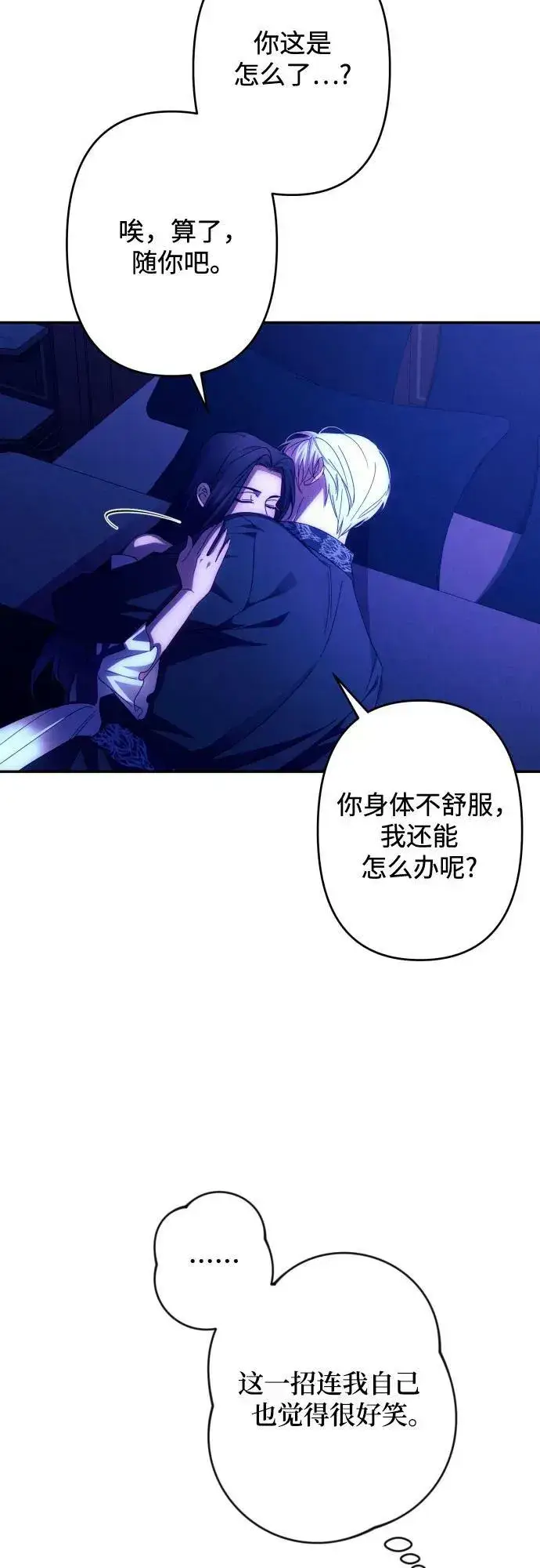 《诱惑北部公爵》第58话图50