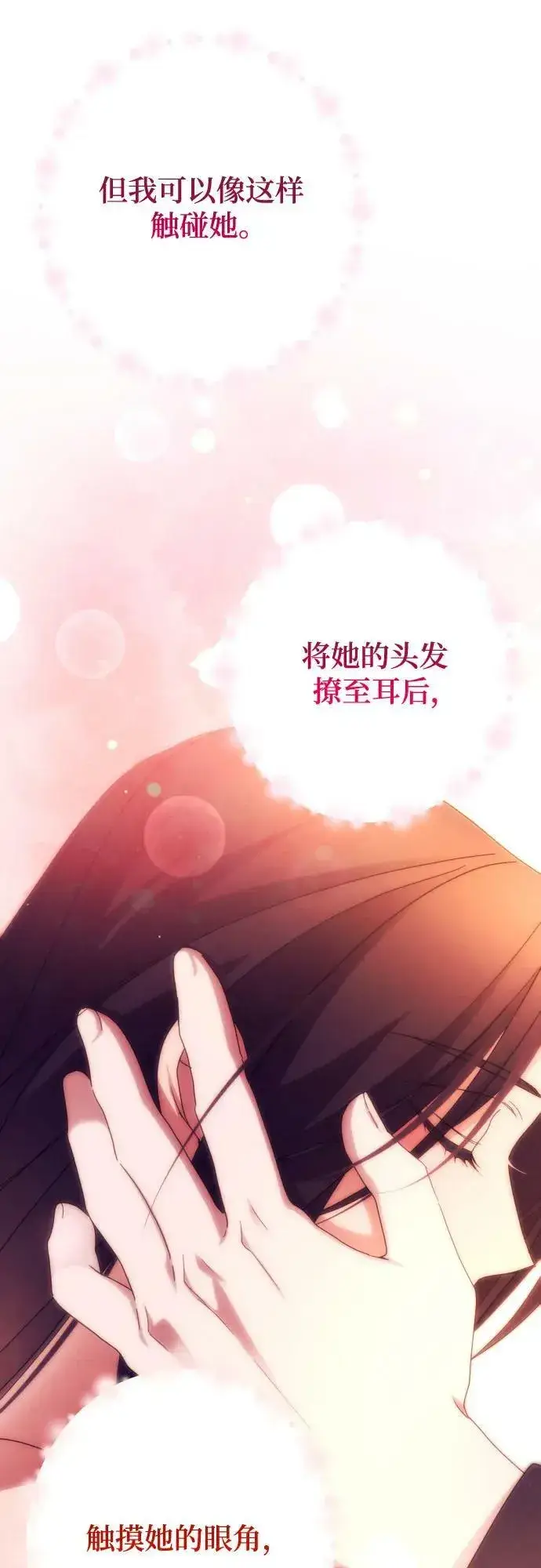 《诱惑北部公爵》第58话图53