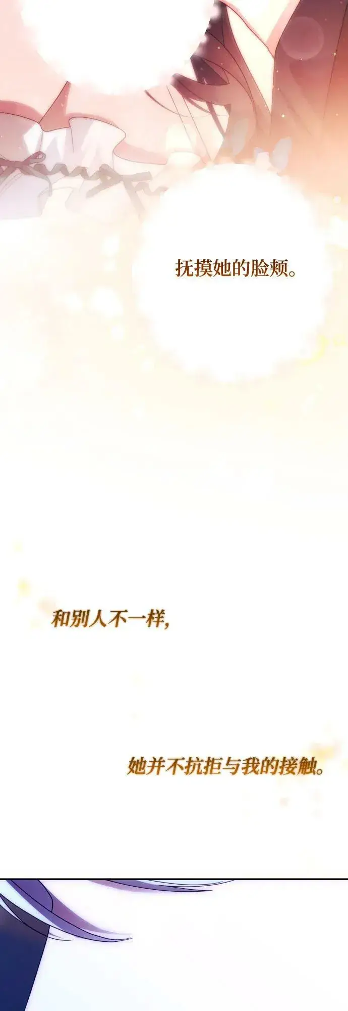 《诱惑北部公爵》第58话图54