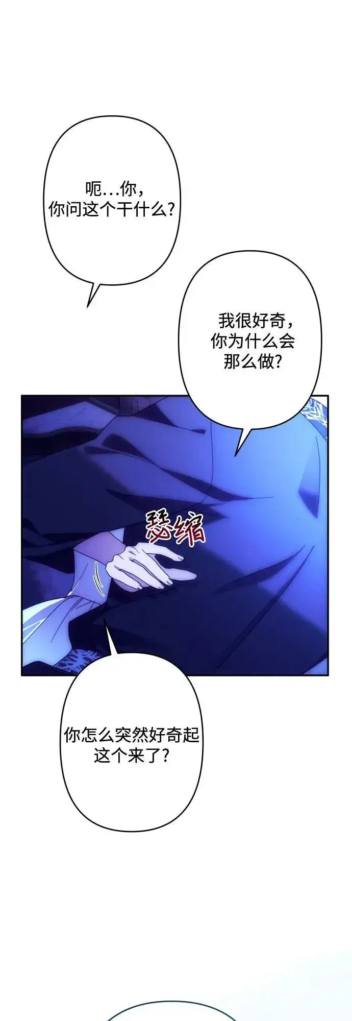 《诱惑北部公爵》第58话图57