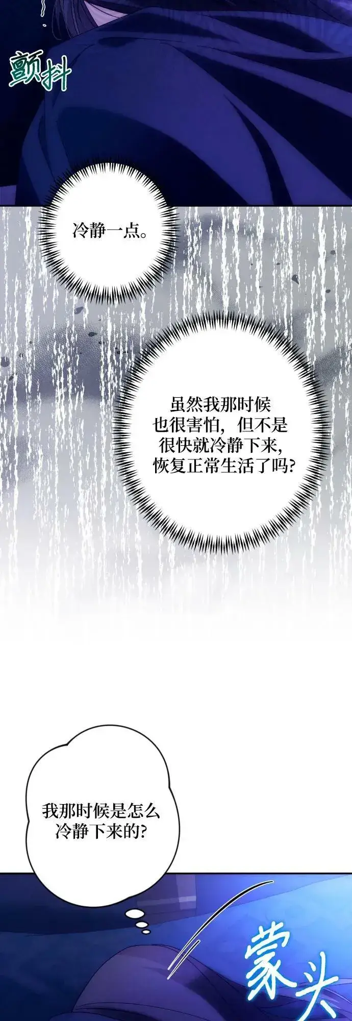 《诱惑北部公爵》第58话图6