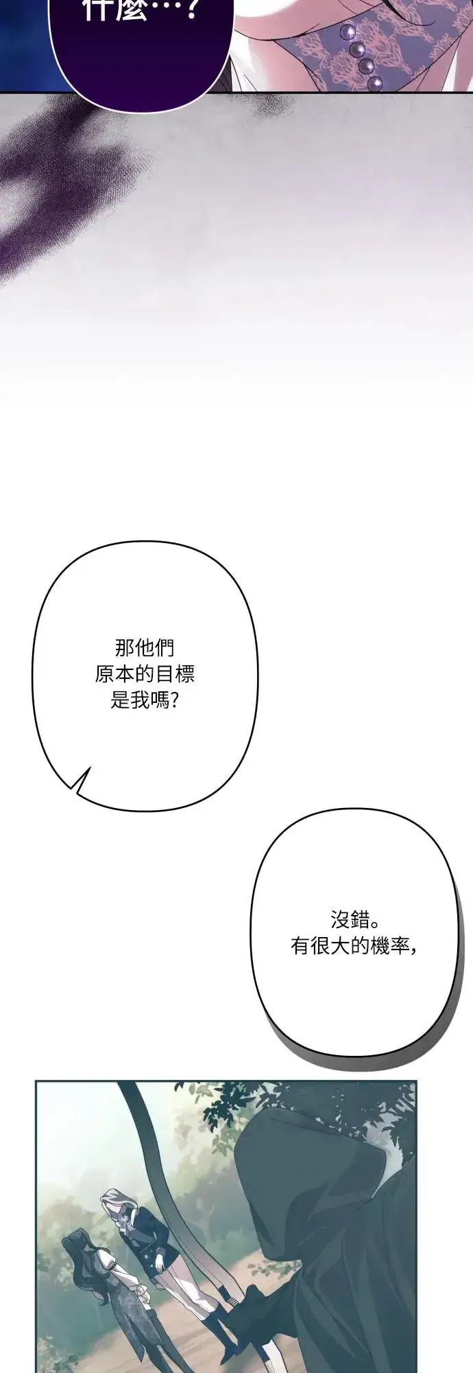 《诱惑北部公爵》第60话图17