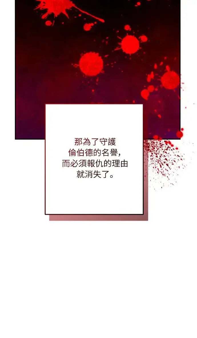 《诱惑北部公爵》第60话图54