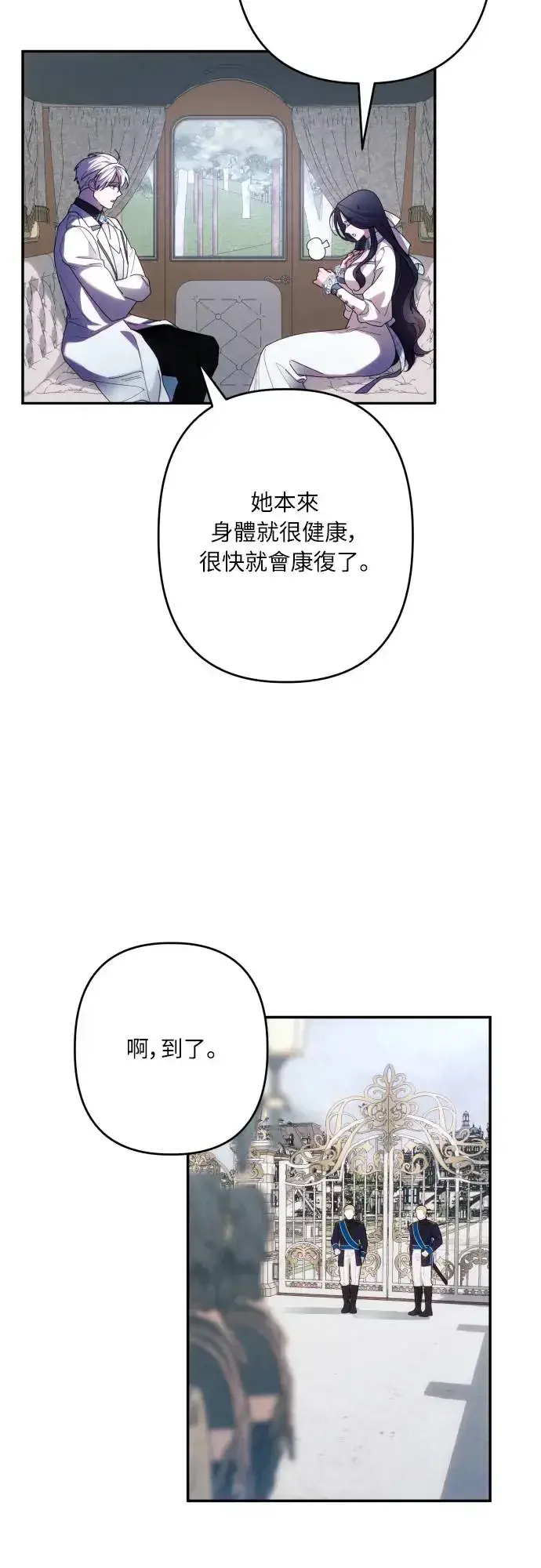 《诱惑北部公爵》第60话图64