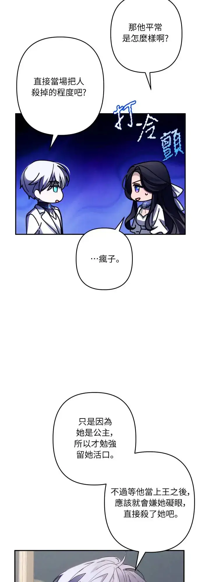 《诱惑北部公爵》第61话图11
