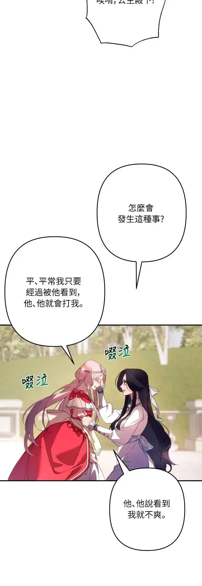 《诱惑北部公爵》第61话图17