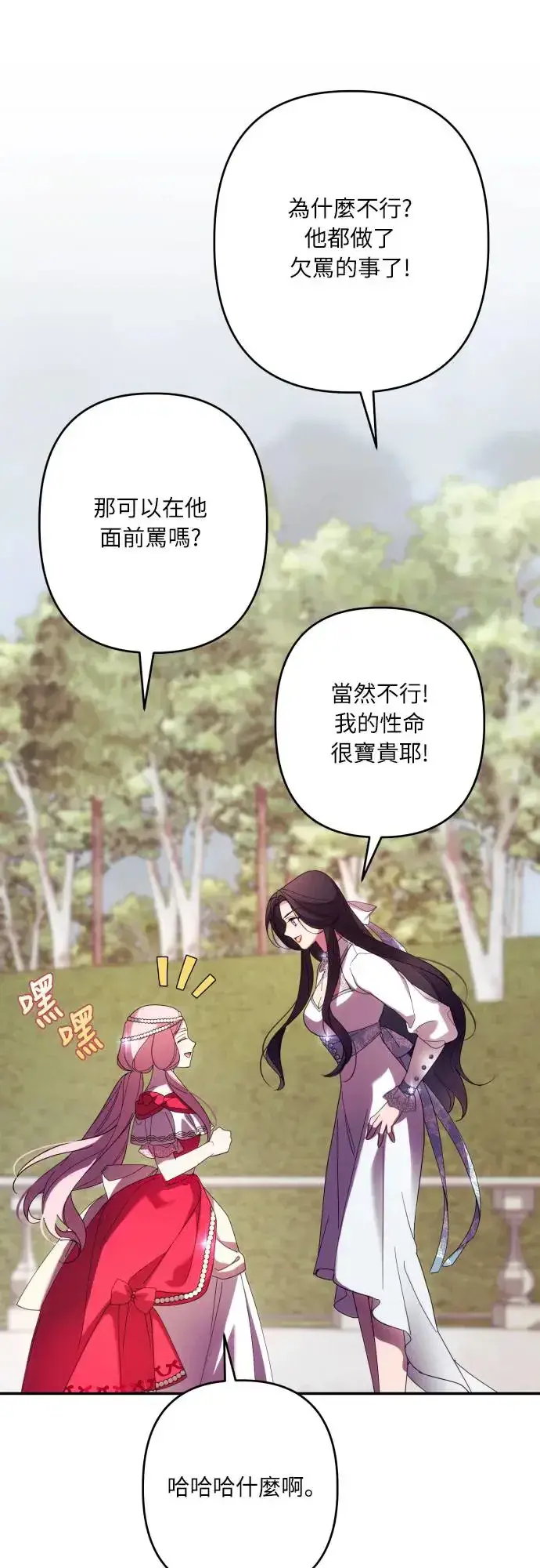 《诱惑北部公爵》第61话图25