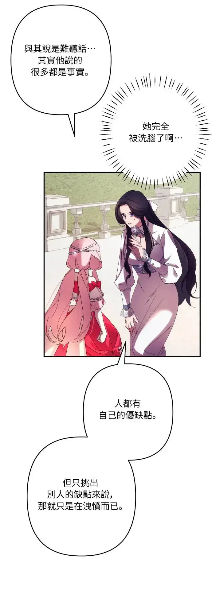 《诱惑北部公爵》第61话图27