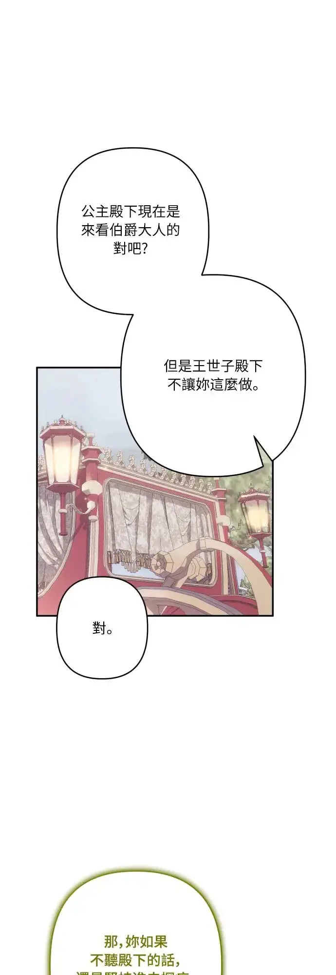 《诱惑北部公爵》第61话图40