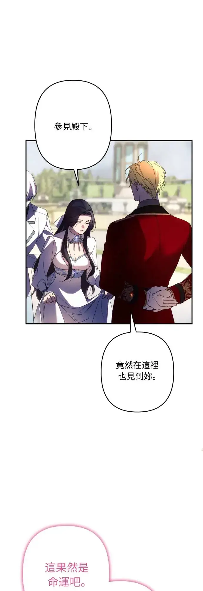 《诱惑北部公爵》第61话图51