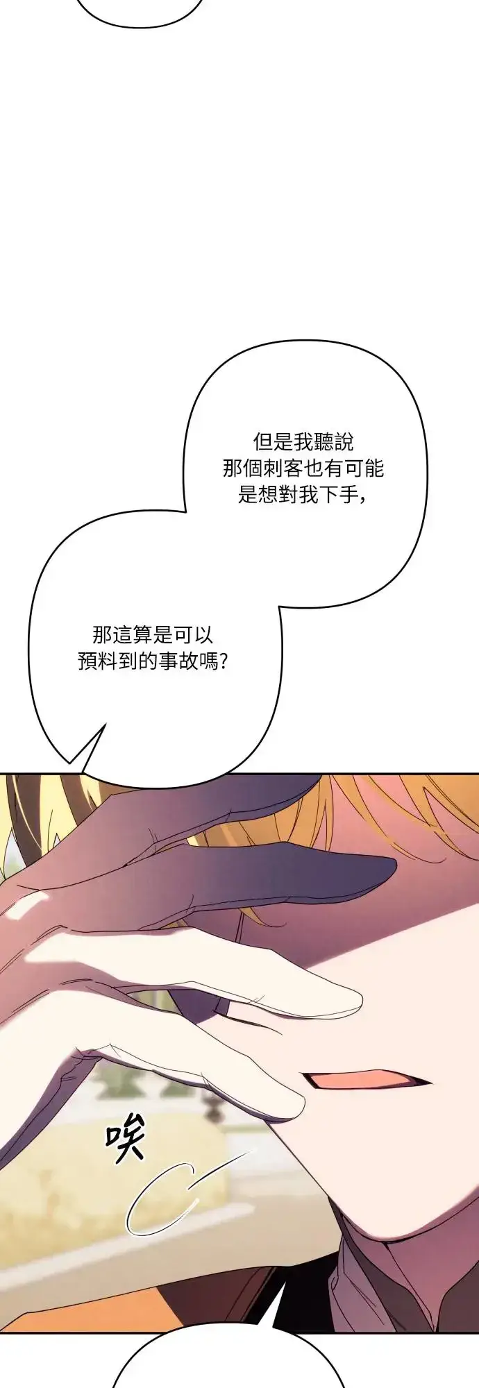 《诱惑北部公爵》第61话图66