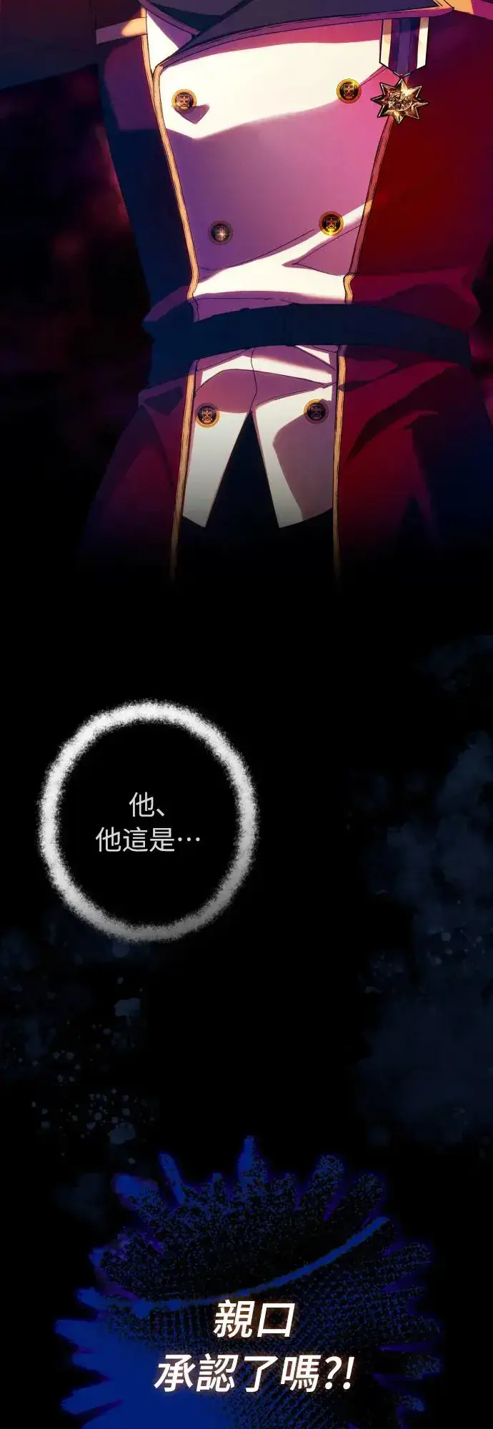 《诱惑北部公爵》第61话图69