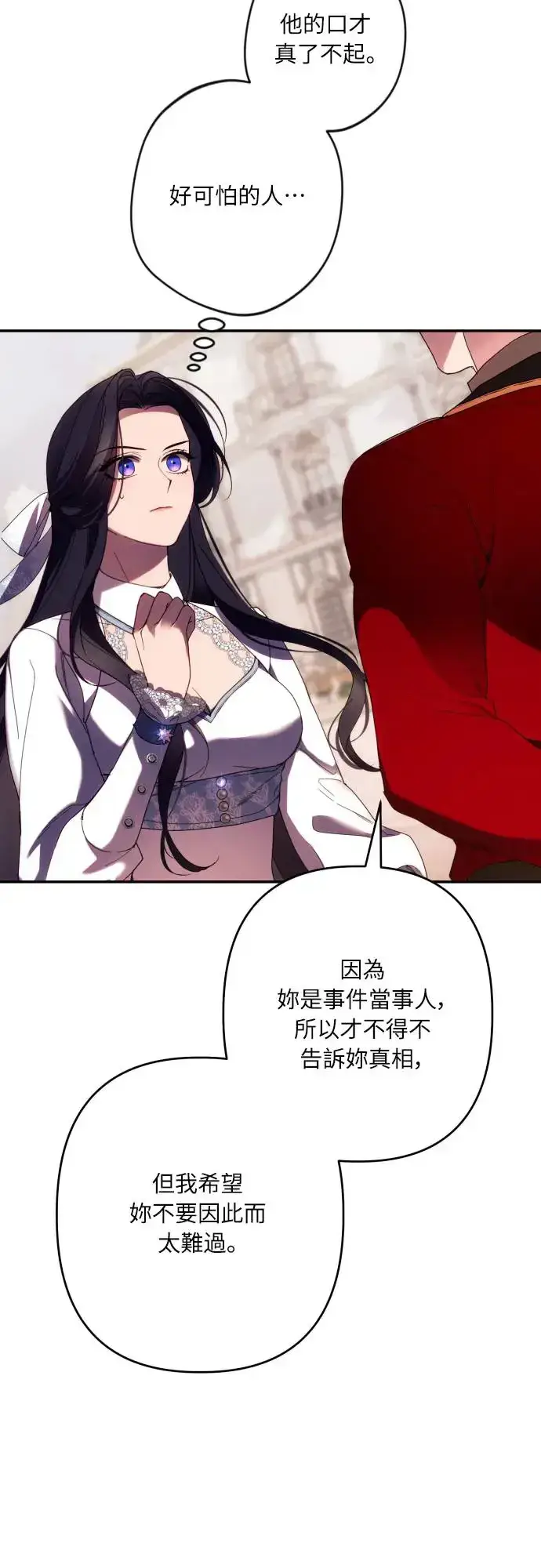 《诱惑北部公爵》第62话图41