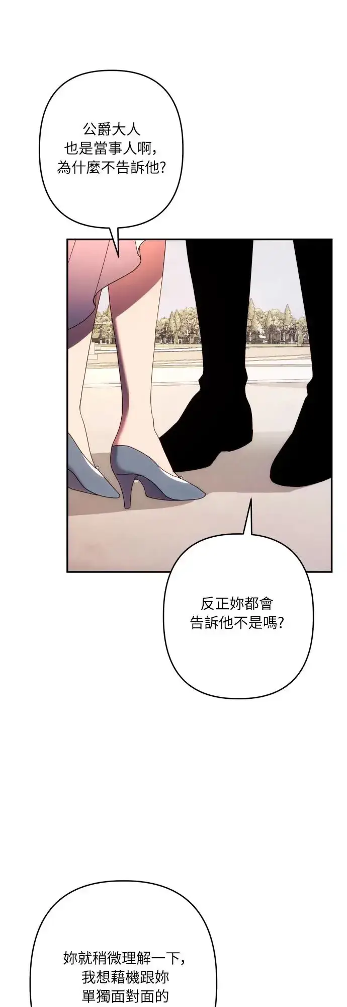 《诱惑北部公爵》第62话图42