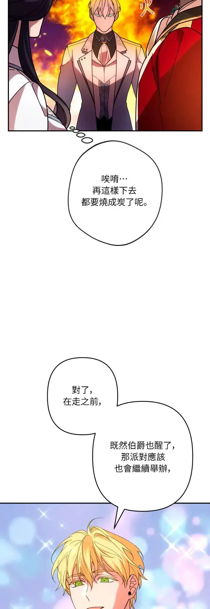 《诱惑北部公爵》第62话图57