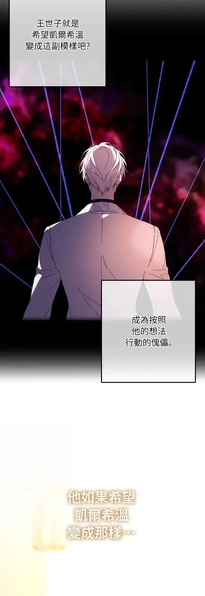 《诱惑北部公爵》第63话图45