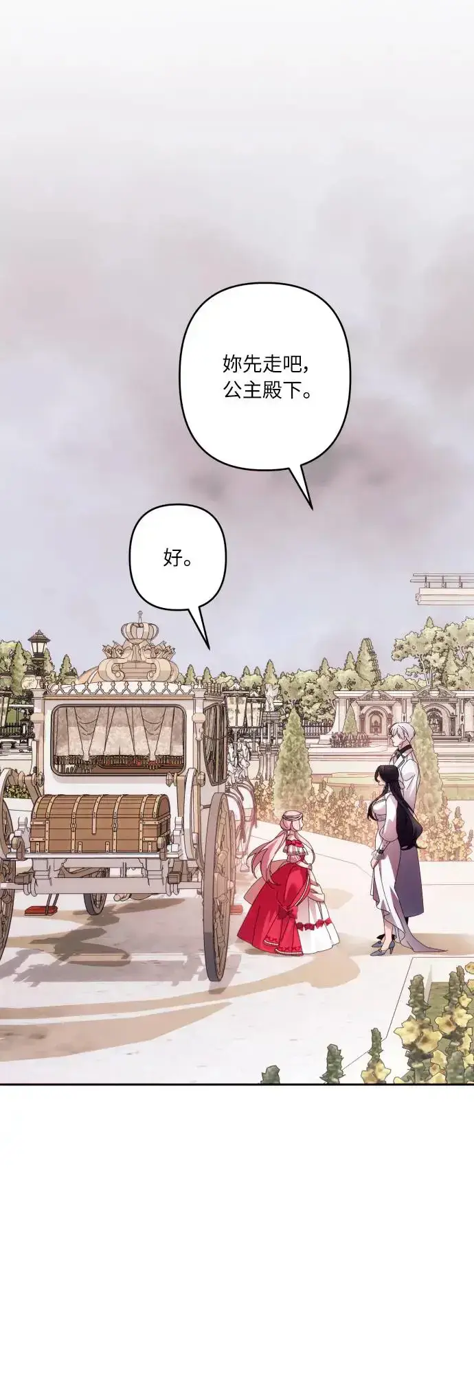 《诱惑北部公爵》第63话图50