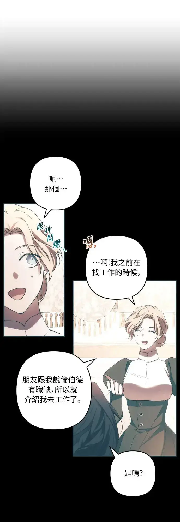 《诱惑北部公爵》第63话图75
