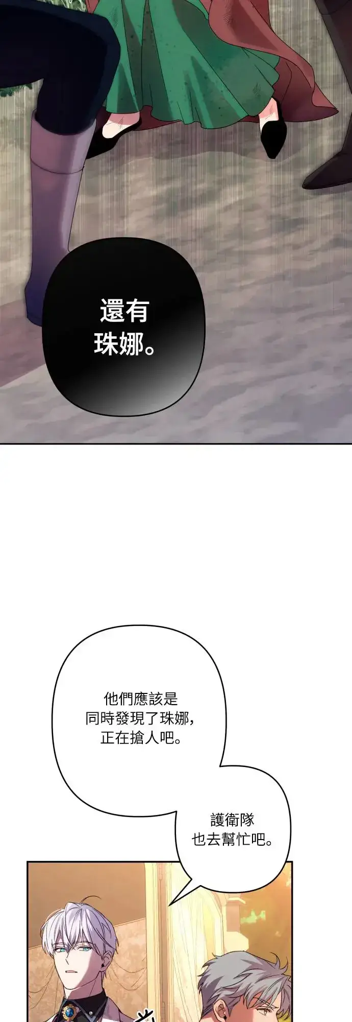 《诱惑北部公爵》第63话图83